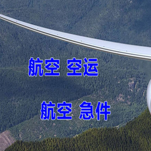 嫩江墨尔根机场快递快递-选东方航空和上海航空
