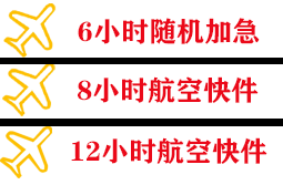 嫩江墨尔根机场快递快递公司,专业空运当天件